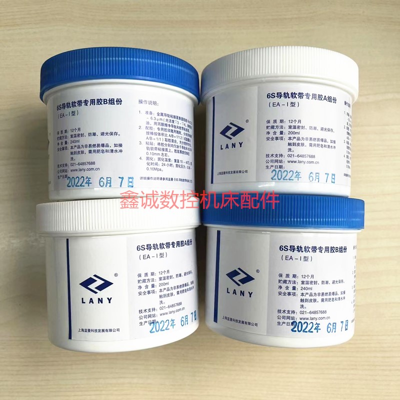 6S蓝菱AB胶数控机床加工中心耐磨带胶/贴塑导轨软带专用胶粘合剂