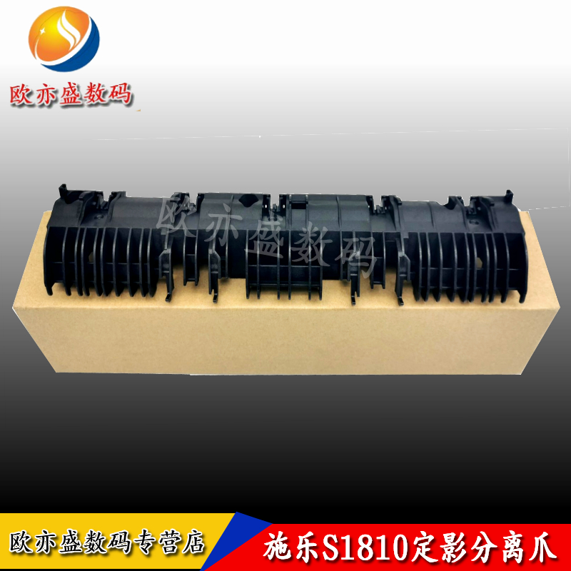 适用施乐S1810分离爪支架S2010 S2011 S2520 S2110 1810 2010 242