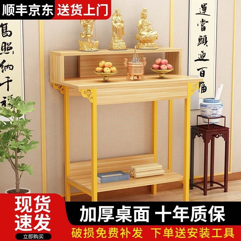 新款新中式香案现代简约供桌经济型供台佛龛神龛架子佛柜立柜家用,住宅家具,佛柜/佛龛,淘宝优惠券,粉丝福利购,淘宝优惠卷