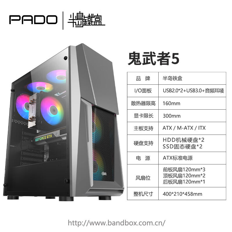 半岛铁盒(PADO)鬼武者5黑色全侧透台式电脑主机箱(支持ATX大板/