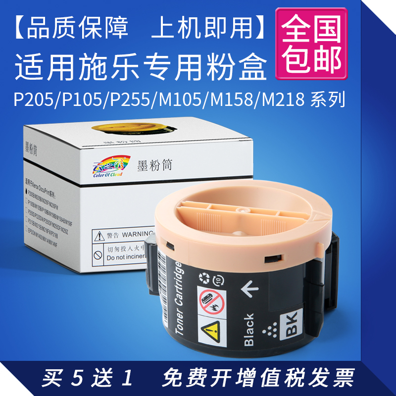 云之彩适用施乐P255d粉盒 M255df M225dw粉盒 m255z碳粉筒带芯片