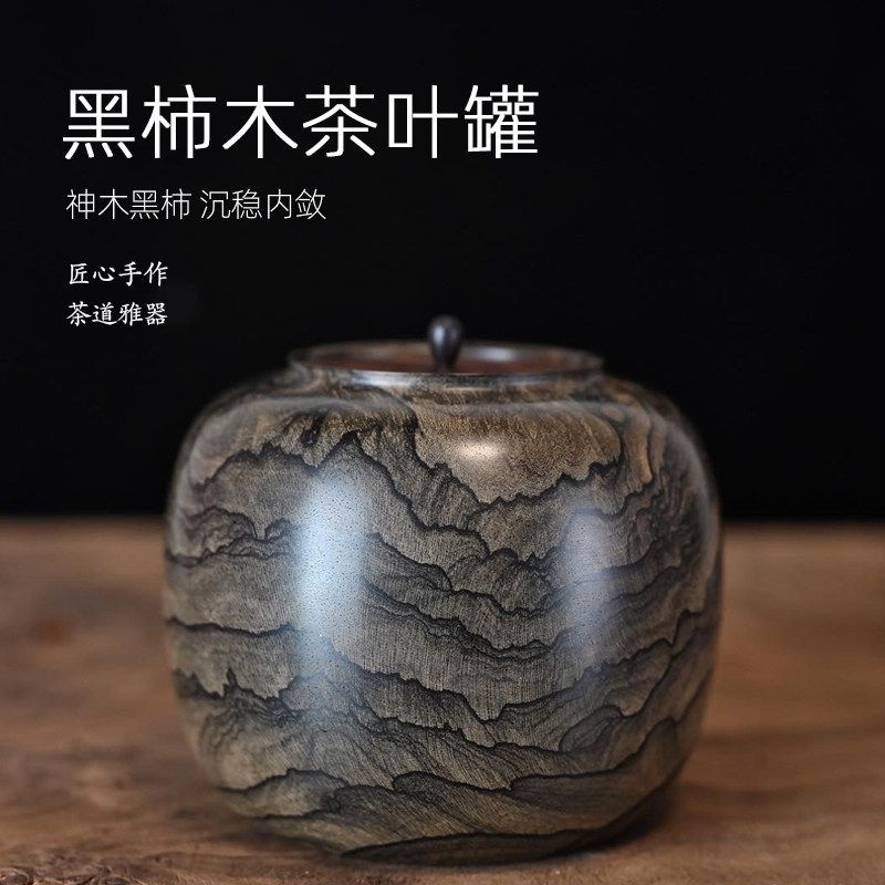 黑柿木密封茶叶罐茶仓手工整木随身旅行密封储茶赠礼收纳,餐饮具,茶叶罐,淘宝优惠券,粉丝福利购,淘宝优惠卷