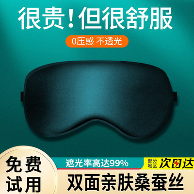 真丝眼罩睡眠遮光睡觉神器夏季缓解眼睛疲劳男士女生冰敷冰袋专用