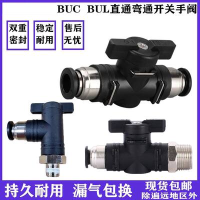 推荐手阀BUC/BUL4/6/8/10/12MM直通螺纹弯型气管开关手动阀球阀门