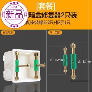 墙壁固定8l6型暗盒修复器补螺母固定架修护神器支撑杆菱形 接线