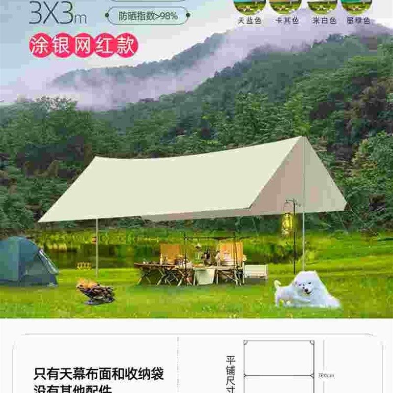 天幕帐篷户外露营野营帐篷涂防黑胶雨沙遮阳W棚牛津布银滩,户外/登山/野营/旅行用品,天幕,淘宝优惠券,粉丝福利购,淘宝优惠卷
