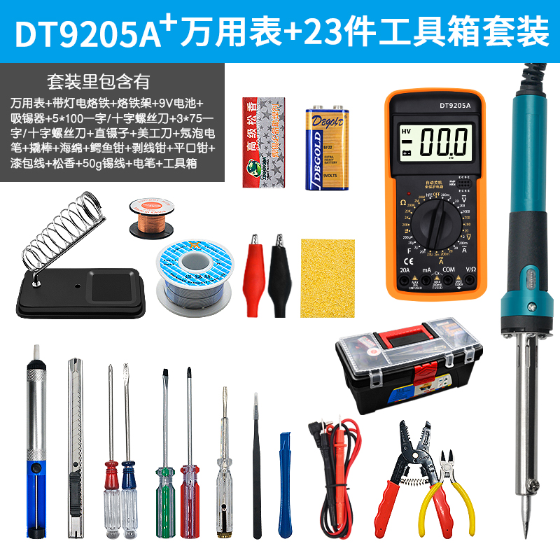 学生用工具箱包组合电工电子维修焊接家用 23件电烙铁万用表套装