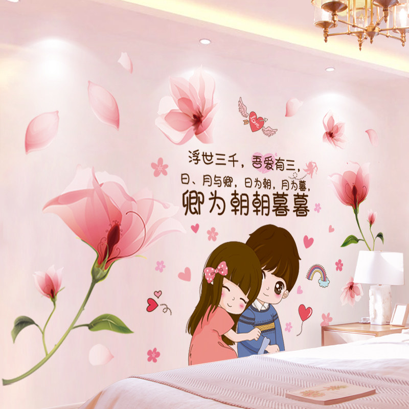 现货女生卧e室墙面装饰温馨墙贴纸少女房间布置墙壁贴画情侣贴墙