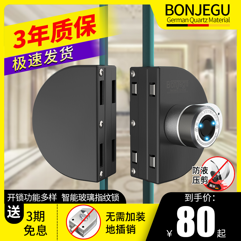 德国邦捷固玻璃门锁双开门中锁带钥匙免开孔办公室APP指纹锁黑钛