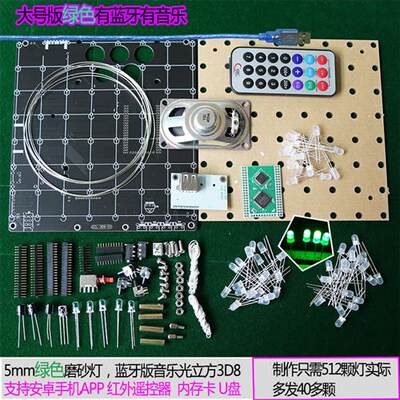 光立方3d8套件 888七彩LEDA灯 上位机蓝牙音乐频谱电子diy焊接