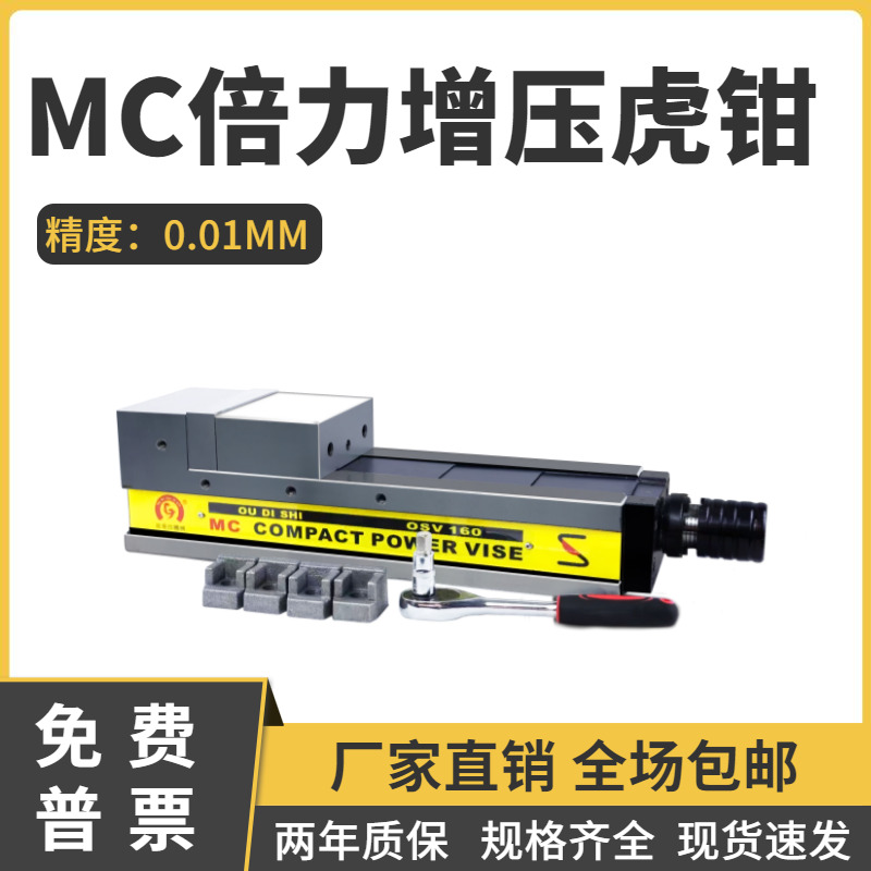 MC精密倍力虎钳OSV-160重型液压油压平口钳CNC加工中心机械台虎钳