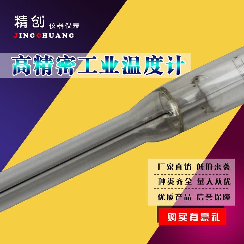 精创包检14-20℃18-22℃量热温度计水银高精度0.01℃内标测温仪