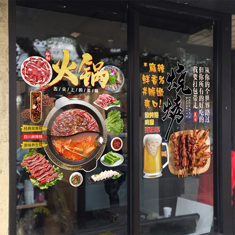 餐厅排挡烧烤撸串加啤酒创意个性文字店装饰玻璃门贴纸饭店墙贴画图片