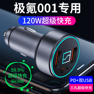 极氪001专用车载充电器点烟器转换插头超级快充配件汽车用品改装