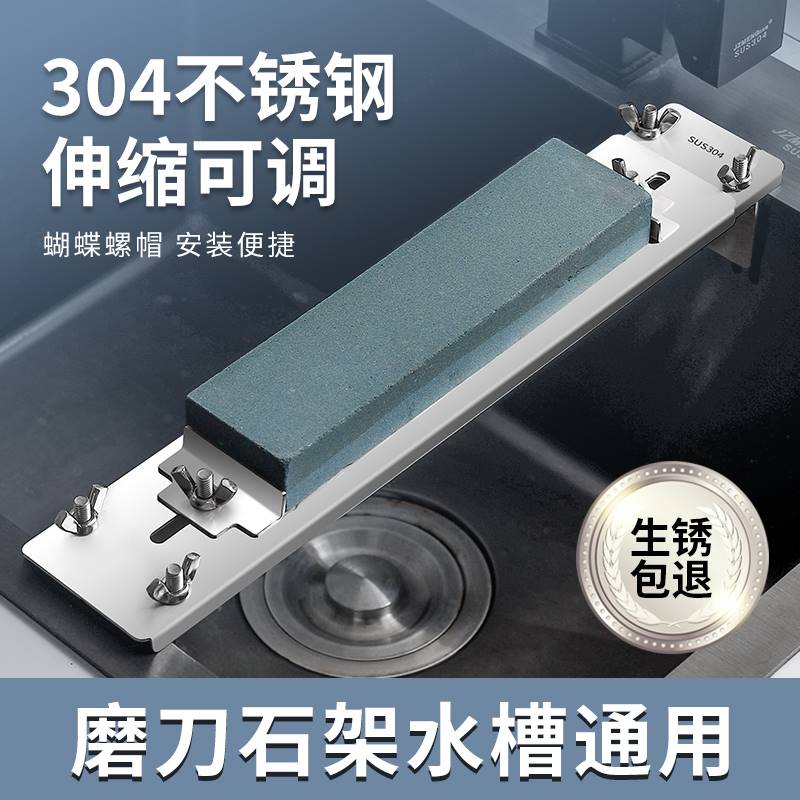 叮莱304不锈钢磨刀石支架家用水槽可调节磨N刀架子磨刀神器固定架