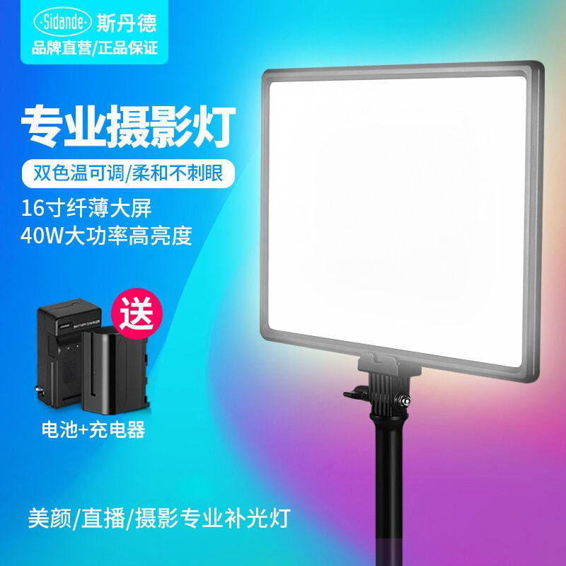斯丹德(sidande)LED-300摄影灯柔光补光灯主播室内夜景人像照相怎么样,好用不?