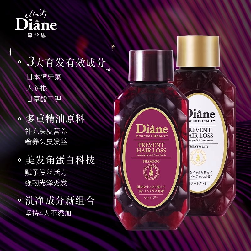 黛丝恩Moist Dliane致美防脱控油育发洗护套装密发防掉发50ml*2