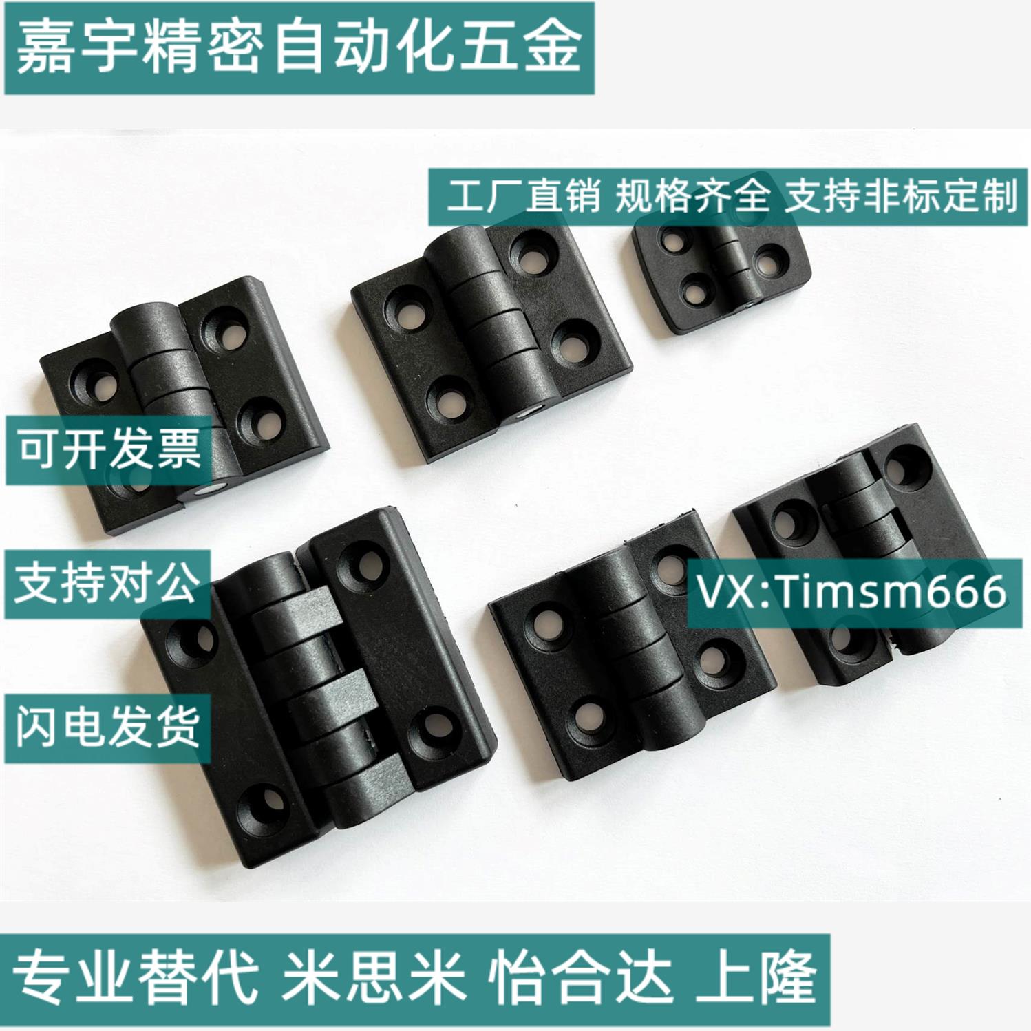 树脂蝶型铰链 C-HHPSJC6/8/10