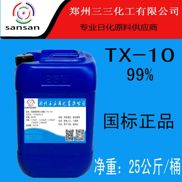 三三日化洗洁精洗衣液玻璃水技术配方原料tx-10乳化剂去污发泡