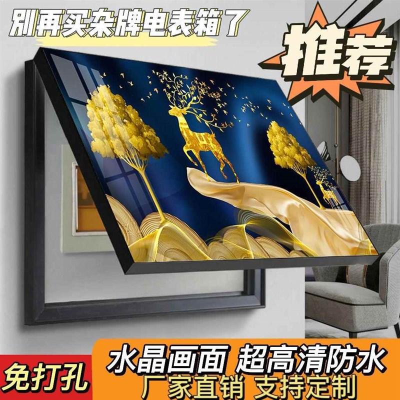电表箱装饰画免打孔遮挡配电箱多媒体盒电闸箱开关弱电箱客厅挂画