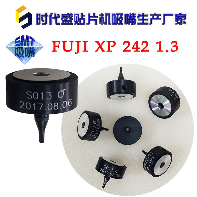 富士吸嘴XP242 243E吸咀1.0 1.3 1.8M 2.5 3.7 5.0 7.0 10.0 15.0