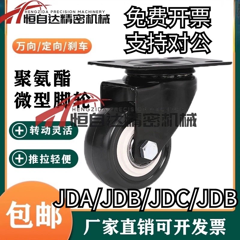 同上隆聚氨酯脚轮JDA/JDB/JDC/JDD-40/50/75/100/125万向带刹车轮
