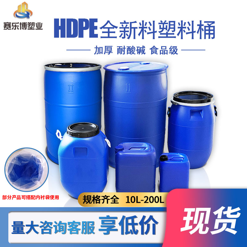 加厚30-200升塑料桶化工桶铁箍法兰桶塑料油桶废液潲水海鲜桶开口