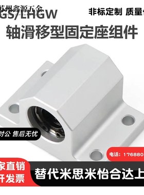 直线轴承座LHGS LHGW12 16 20 25 30-15 40 50 LMY51/61固定组件