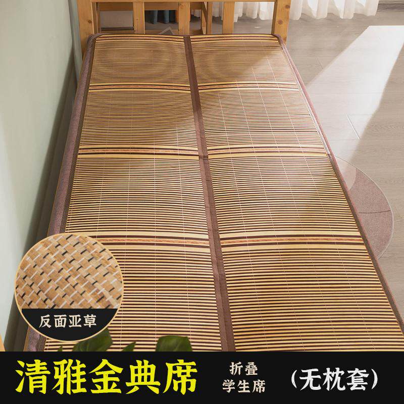 学生宿舍竹席凉席1.5米1.8米夏季0.9m可折叠1米2双面两用单人新款