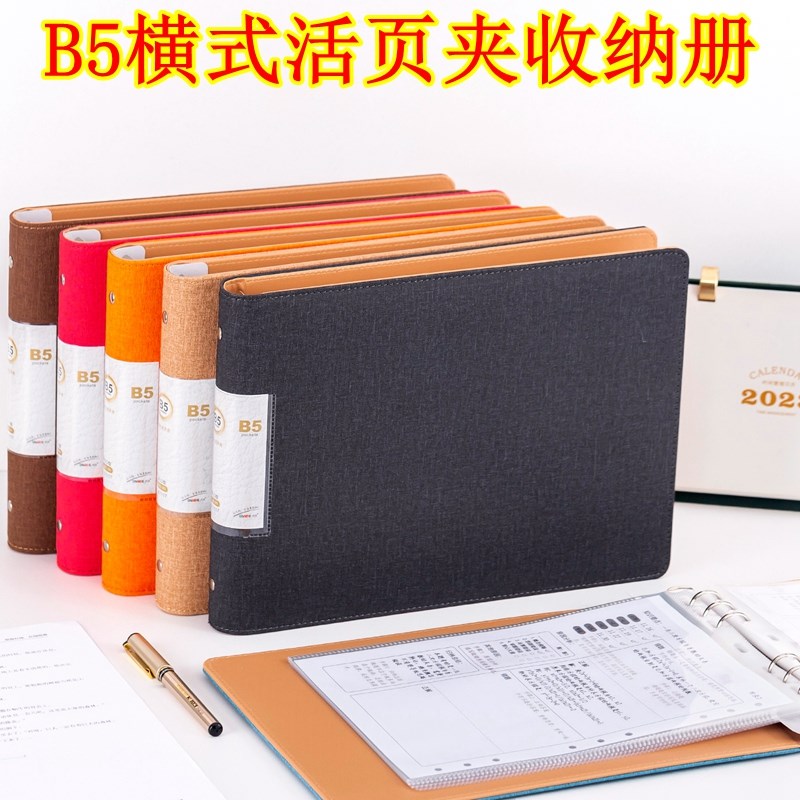 b5收纳册资料文件夹B5皮面横向活页袋横插内页袋办公发票夹专用册