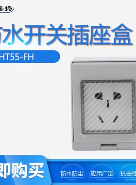 户外IP55f防水5孔插座充电桩 花园室外浴室防雨防水防溅插座盒定