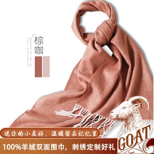 羊绒围巾定制logo刺绣加工图案DIY年会L礼品秋冬加厚保暖情侣围脖