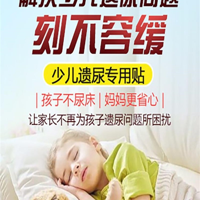 工厂销小儿遗尿贴儿童防尿床神器治小孩尿床肚脐药宝宝Z止尿漏夜