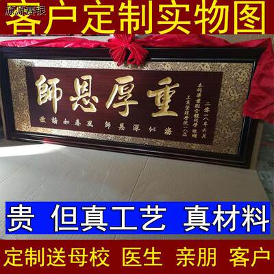 恩礼品做制定牌匾师恩难忘谢师纪念品O手工挂匾毕业送学校