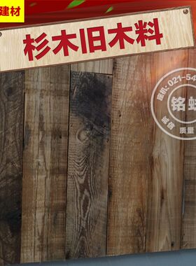 杉木旧木料咖啡馆复古旧木板室内吧台装饰板酒吧护墙板013大板料