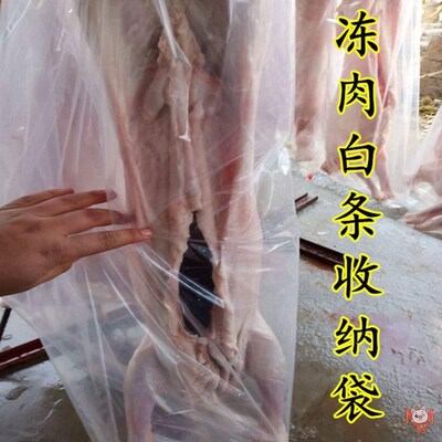 套猪袋屠宰场专用牛羊塑料袋套整羊装白条防尘袋肉食店套整猪肉袋