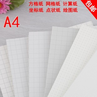 A4绘图纸网格纸1mm2mm2.5mm5mm点点纸方格纸坐标纸K线格子制图纸