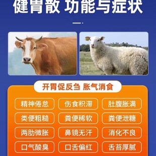 安胃太保兽用健胃宝反刍猪牛羊消食开胃催肥增重壮膘拉骨架瘤胃宝