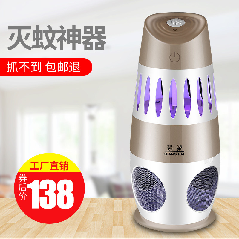 强派智能物理灭蚊灯家用室内灭蚊器防捕吸杀抓蚊子驱蚊神器插电式