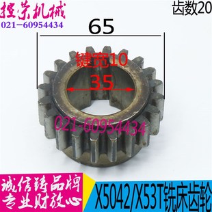 现货 铣床配件 X5042铣床齿轮 X53T大力铣床齿轮 图号781Z20齿