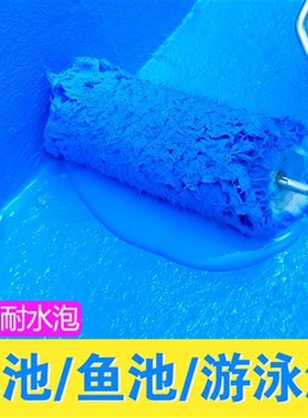 蓝色鱼池防水涂料饮用水池泳池z防水漆卫生间阳台屋顶平房补漏材