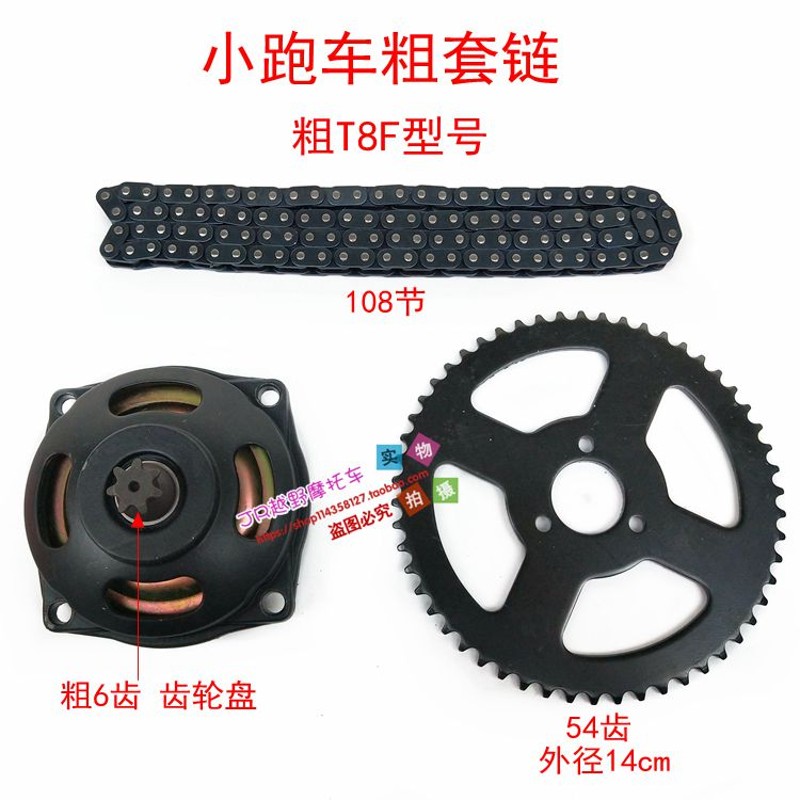 迷你摩托车改装件 49CC迷你摩托车小跑车配件加粗链条齿轮箱链轮