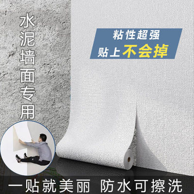 掉灰墙专用d墙纸墙皮脱落修补贴纸毛坯房粗水泥墙贴纸毛坯墙泡沫