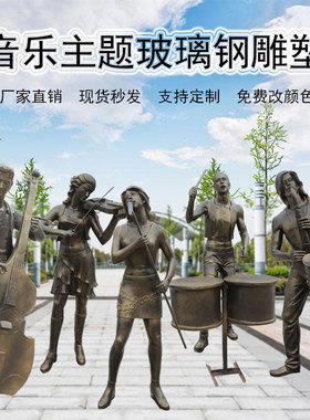街头卖艺摆件唱戏弹弦拉二胡京剧人物户I外园林玻璃钢铸铜雕塑定