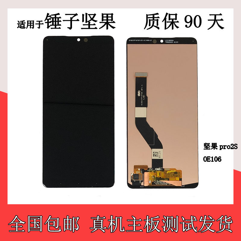 适用锤子坚果pro2s屏幕总成 oe106 r1 坚果3原装内外屏液晶显示屏