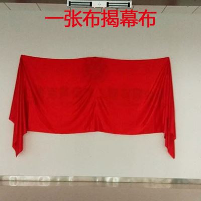 定制揭牌仪式红绸布揭幕开业牌匾剪彩招牌布料道具架子花球揭幕布