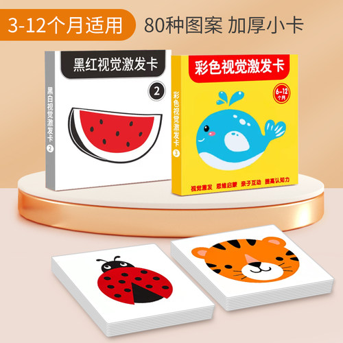 速发彩色卡片婴儿早教卡0到3个月视觉激发卡黑白卡片闪卡认知训练