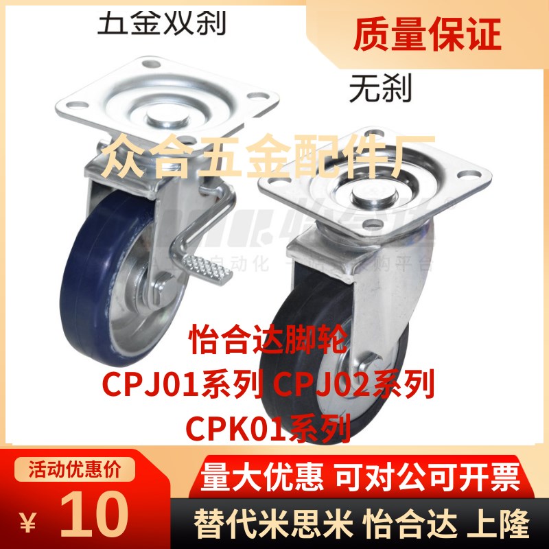 J-CPK01-D130-UJ J-CPJ01/ J-CPJ02-D100/D150/D200替代万向脚轮