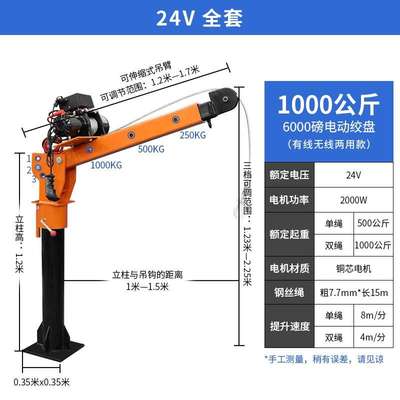 车载吊机随车小吊机12pv24v小型车用提升机1吨2吨起重机电动升降