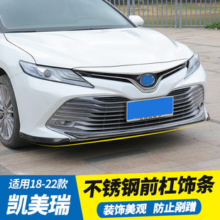 适用18-22款八代凯美瑞前杠饰条防刮护角前保险杠防撞条改装配件